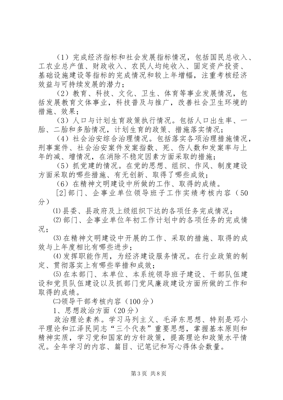 2024年党政领导干部考核实施意见_第3页