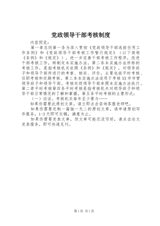 2024年党政领导干部考核制度