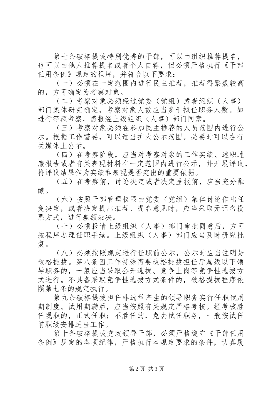 2024年党政领导干部破格提拔暂行规定_第2页