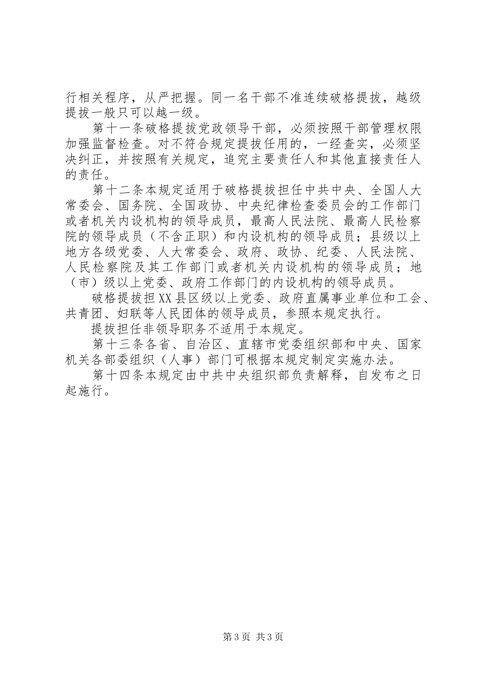 2024年党政领导干部破格提拔暂行规定_第3页