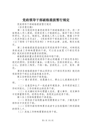 2024年党政领导干部破格提拔暂行规定