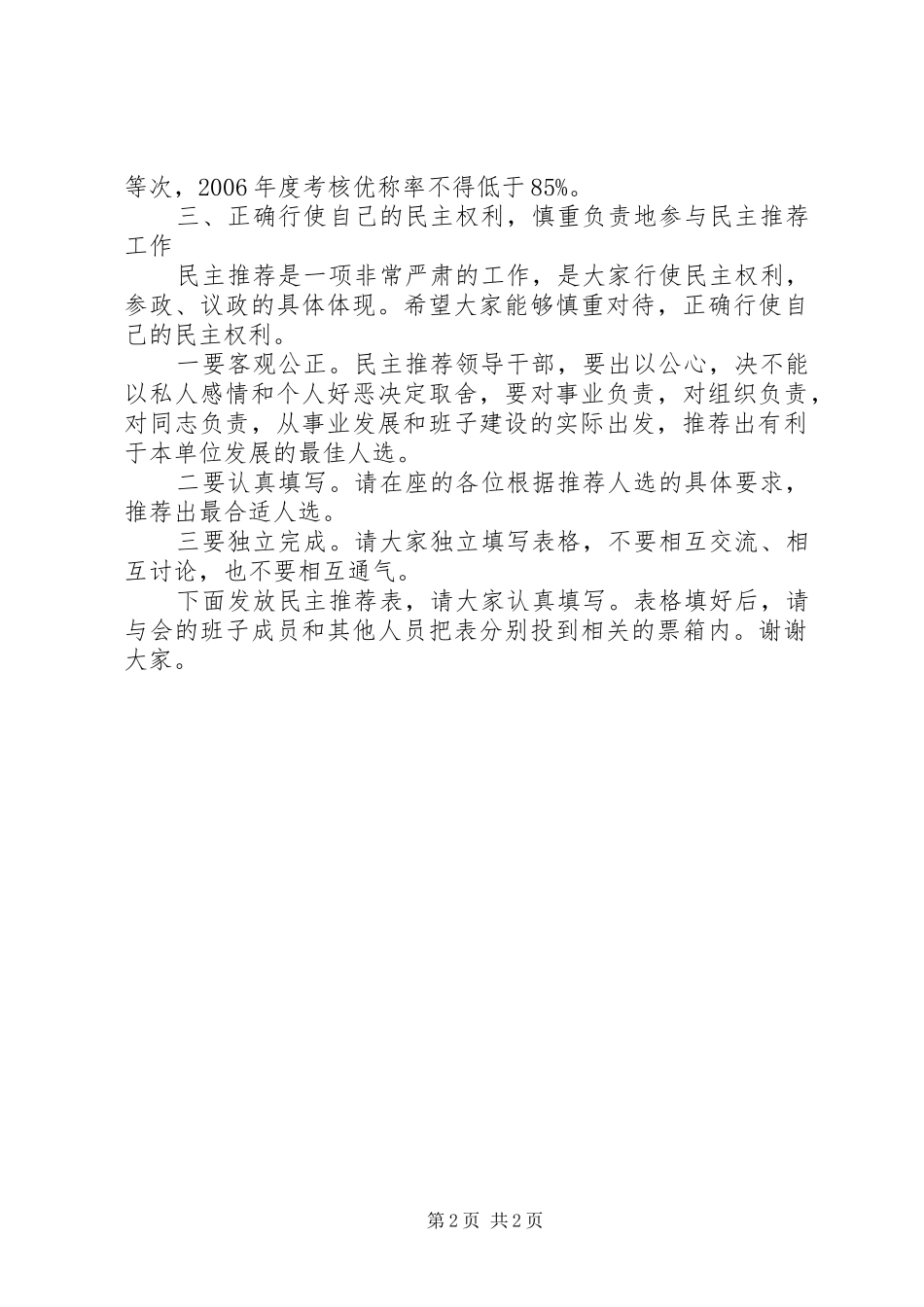 2024年党政领导干部人选_第2页