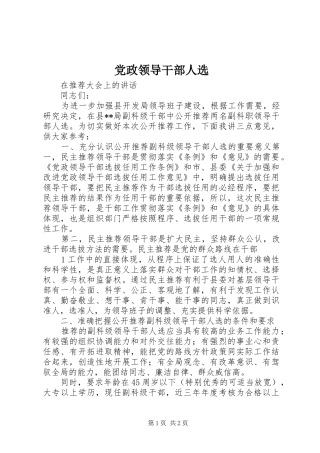 2024年党政领导干部人选
