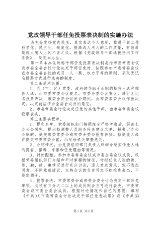 2024年党政领导干部任免投票表决制的实施办法