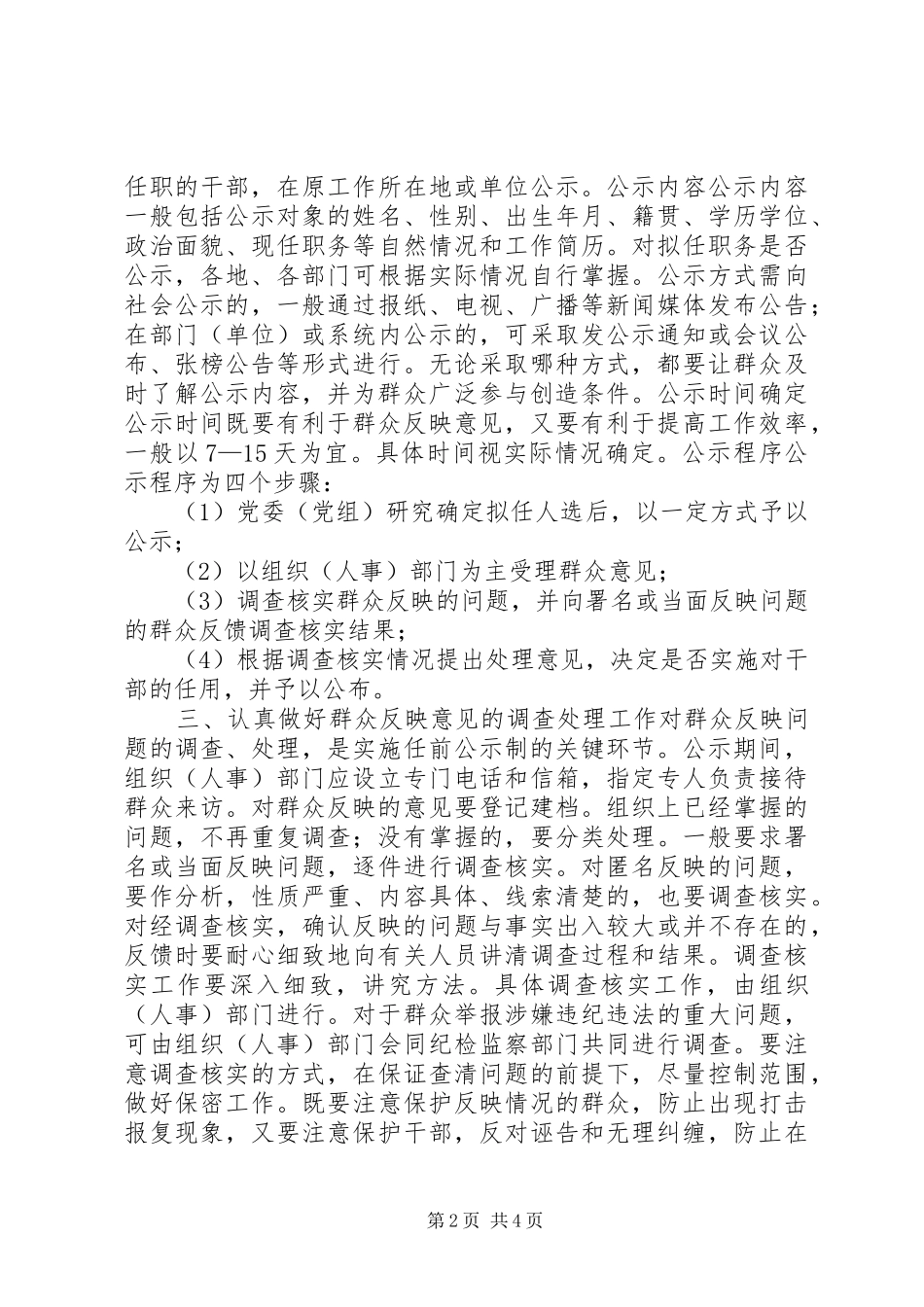 2024年党政领导干部任前公示制意见_第2页