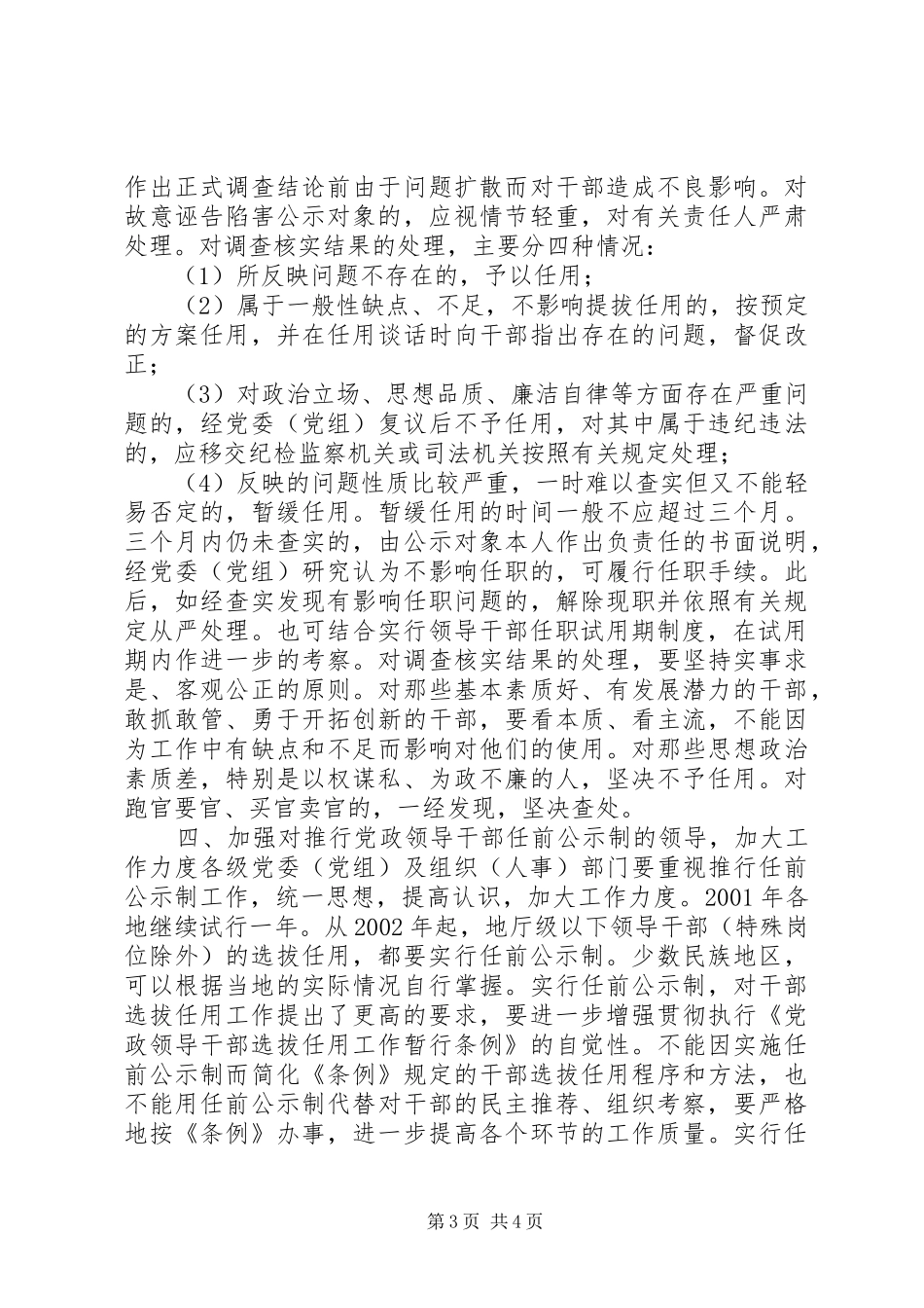 2024年党政领导干部任前公示制意见_第3页