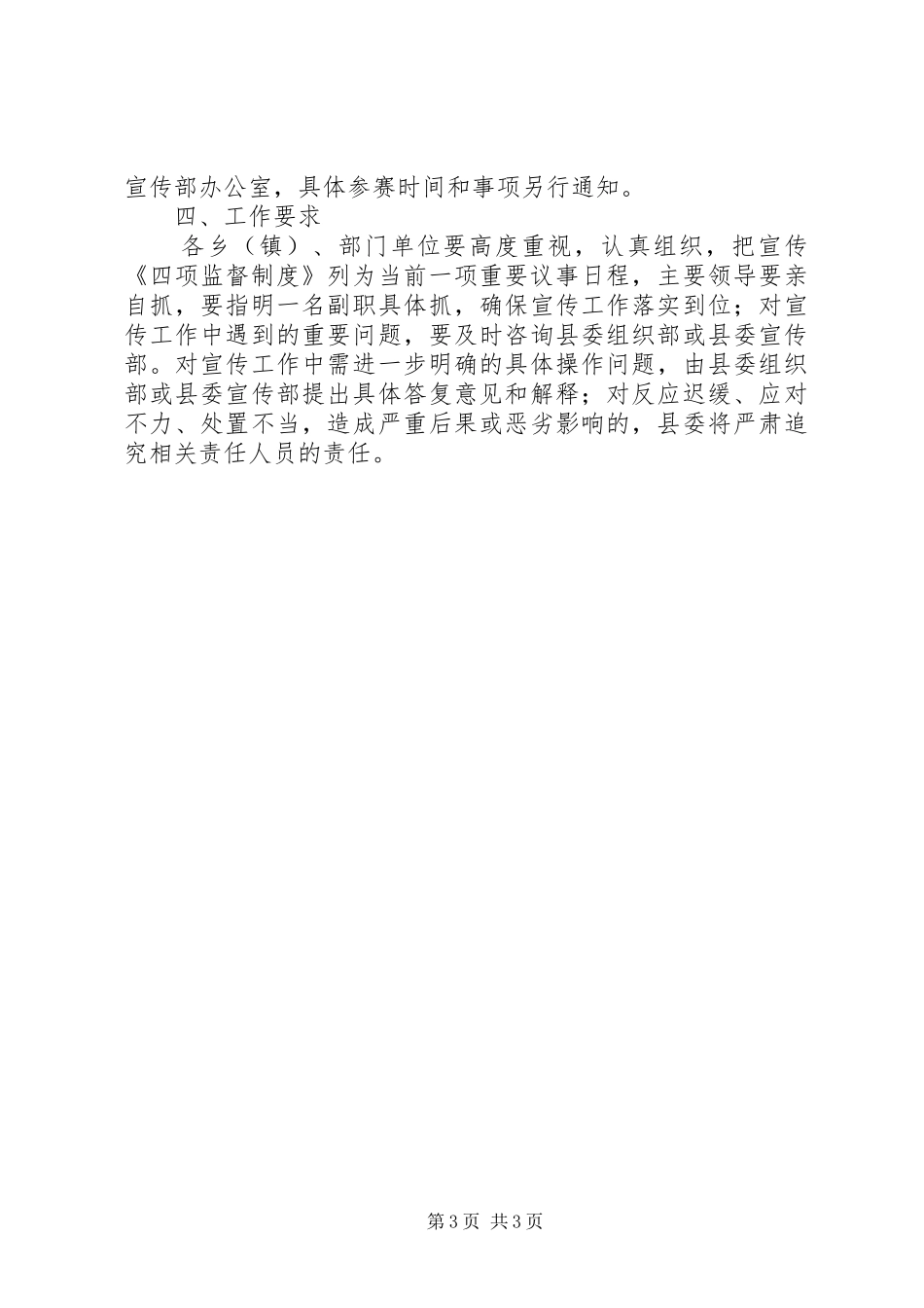 2024年党政领导干部任用工作四项监督制度宣传实施方案_第3页