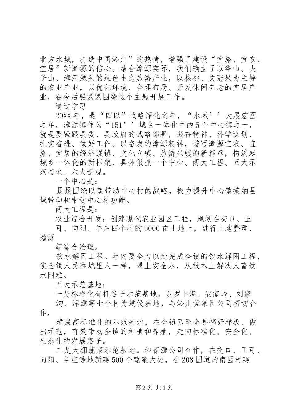 2024年党政领导干部提升执政能力学习心得体会_第2页