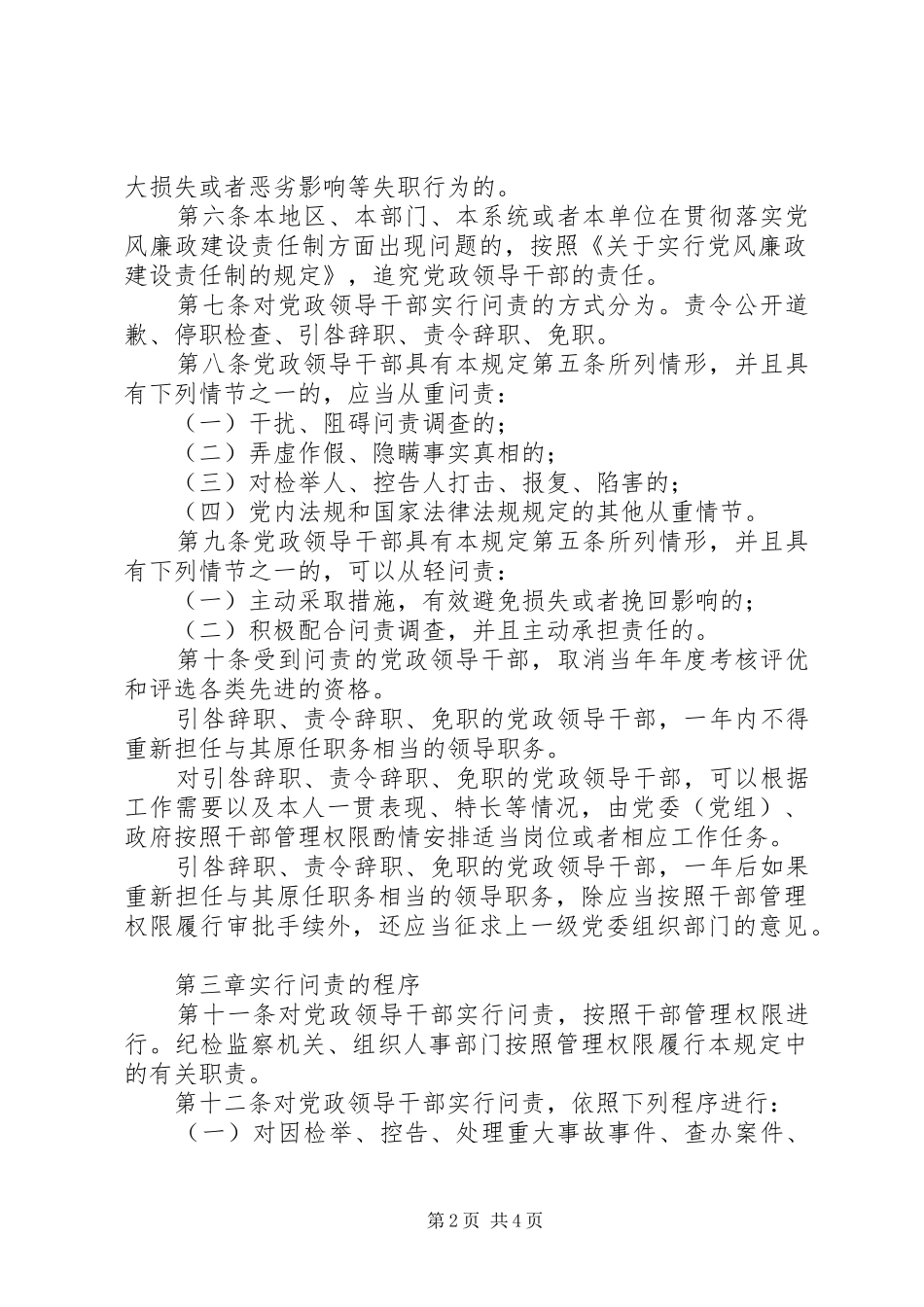 2024年党政领导干部问责暂行规定_第2页