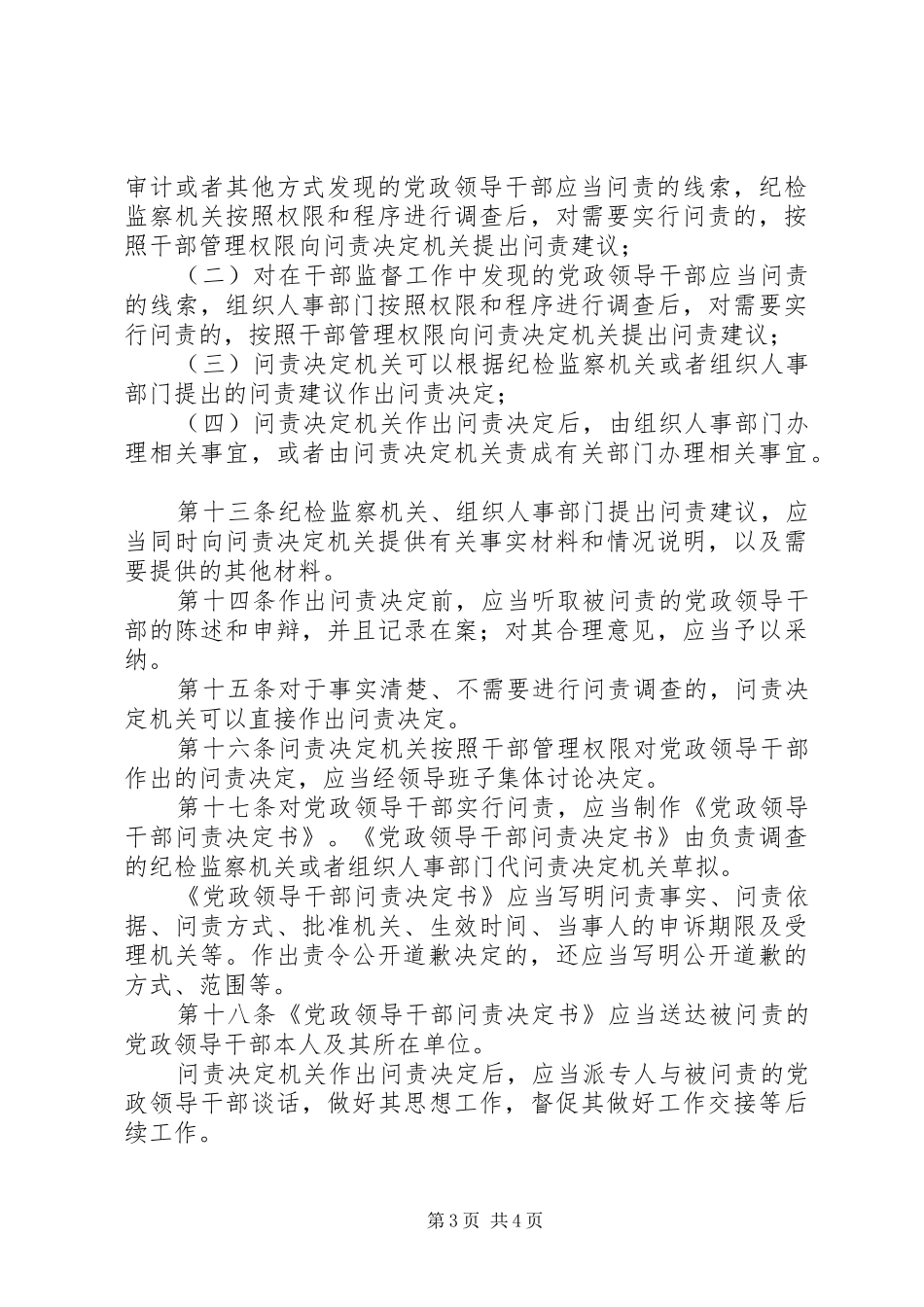 2024年党政领导干部问责暂行规定_第3页