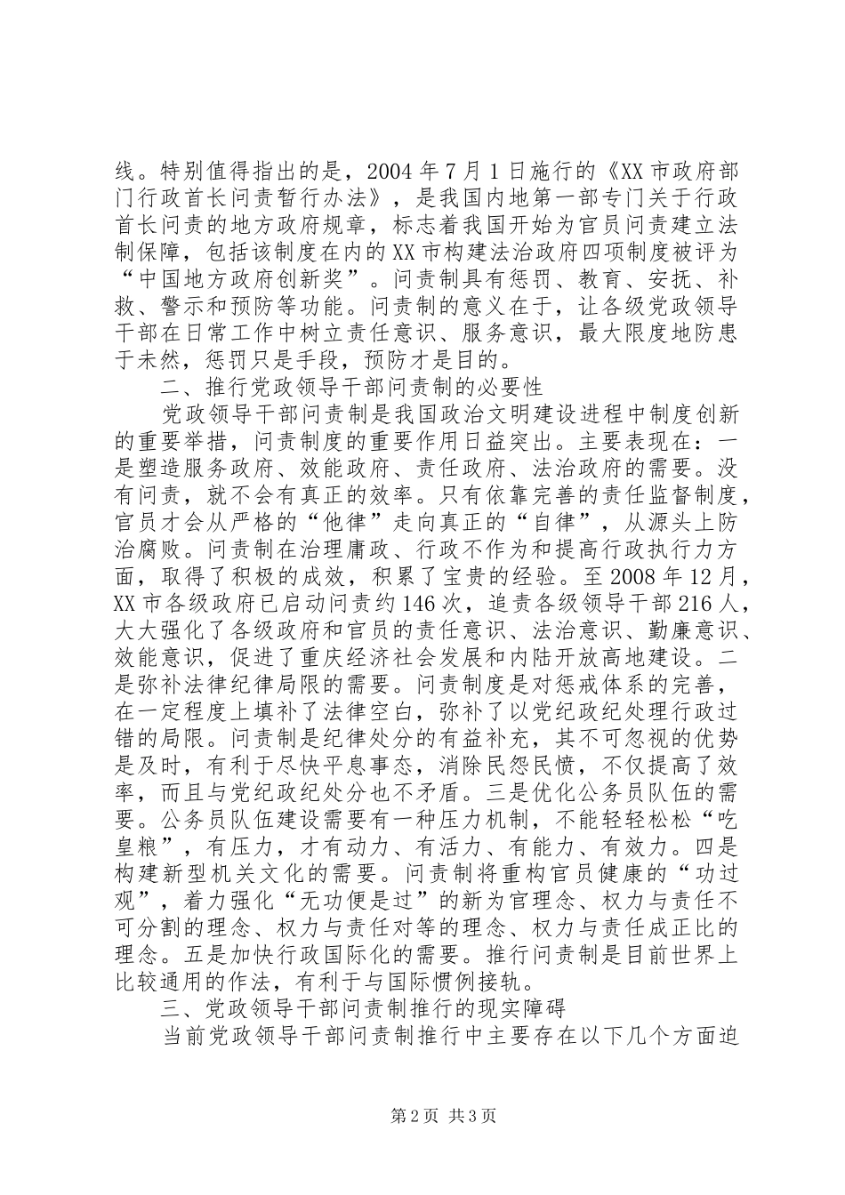 2024年党政领导干部问责制科学发展观调研报告_第2页