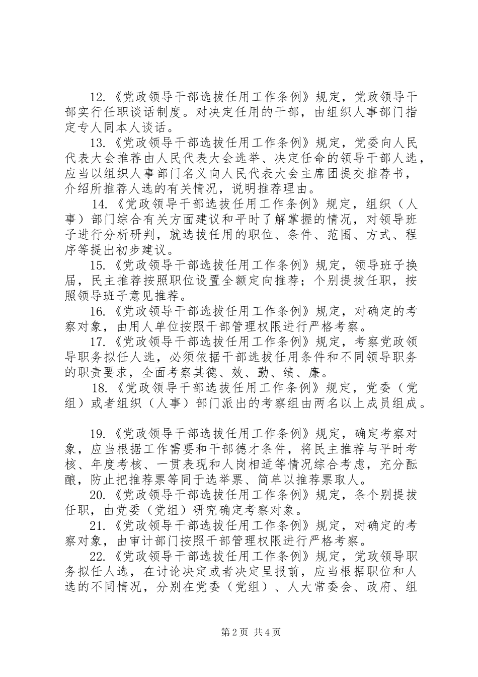 2024年党政领导干部选拔任用工作_第2页