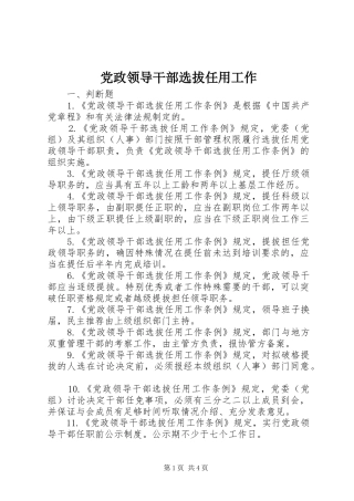 2024年党政领导干部选拔任用工作