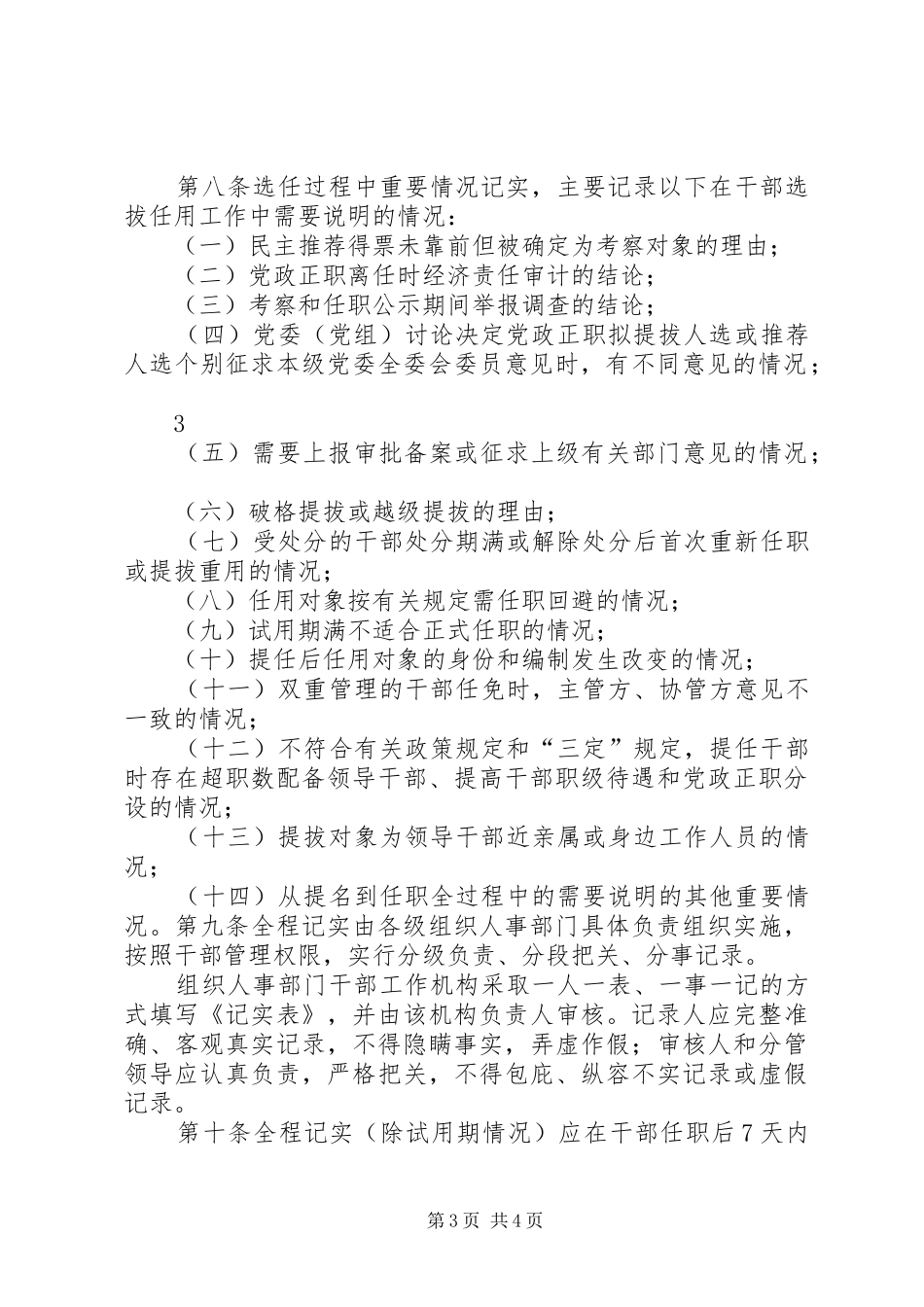 2024年党政领导干部选拔任用工作全程记实实施细则_第3页