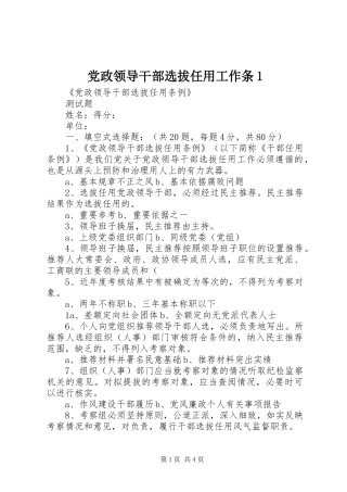 2024年党政领导干部选拔任用工作条