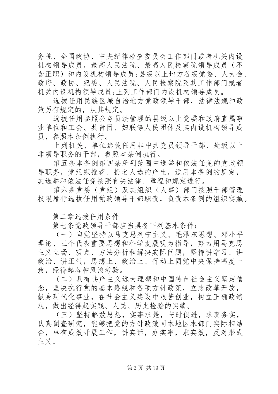 2024年党政领导干部选拔任用工作条例试行版_第2页