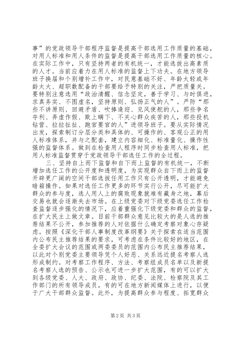 2024年党政领导干部选拔任用工作条例学习体会_第2页