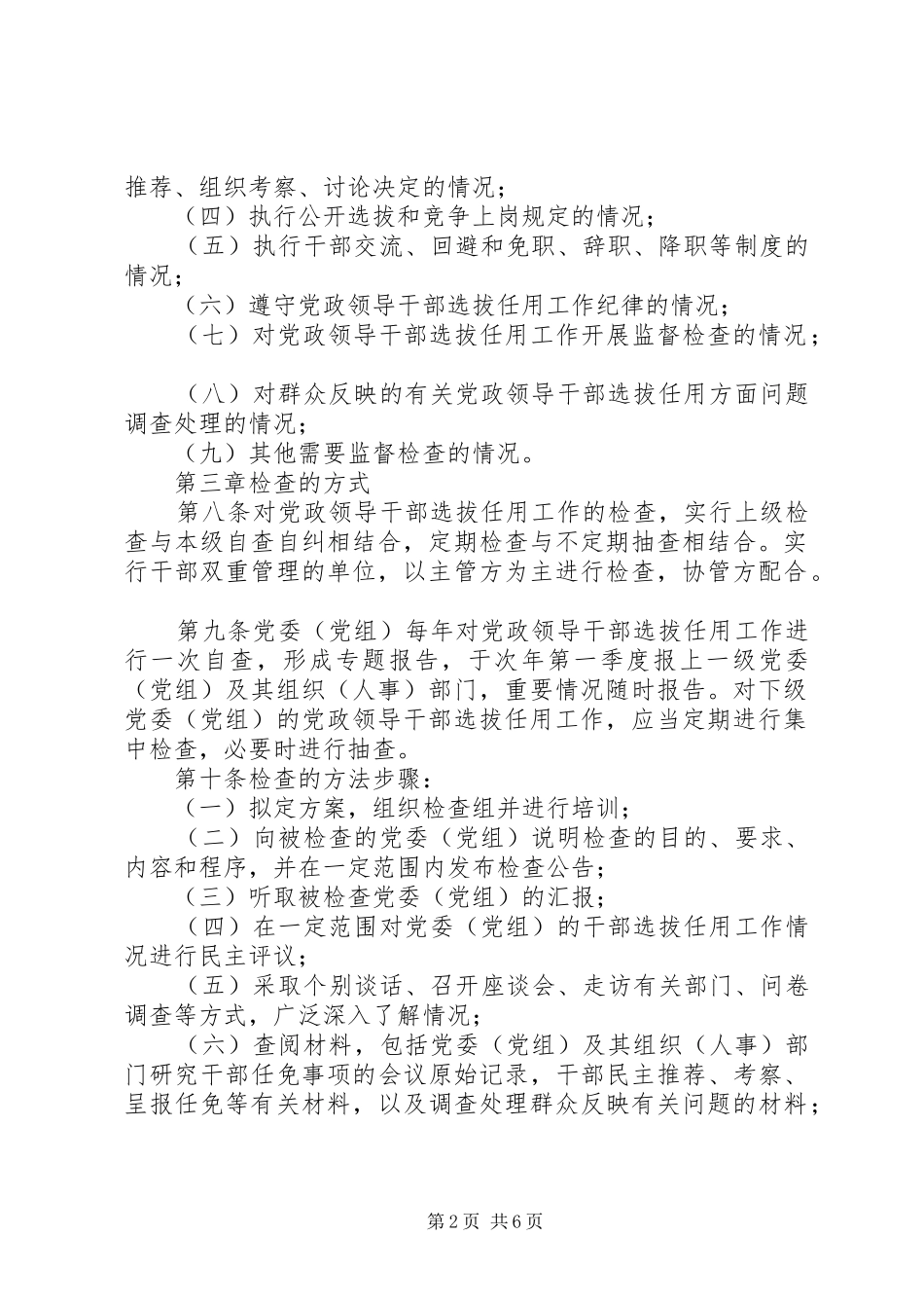 2024年党政领导干部选拔任用制度_第2页