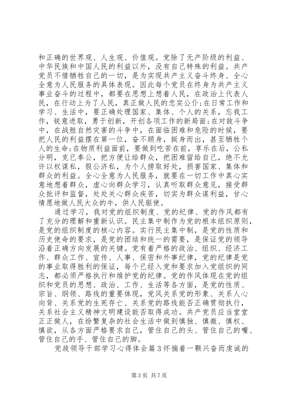 2024年党政领导干部学习心得体会_第3页