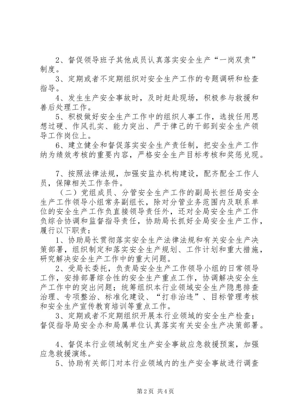 2024年党政领导干部一岗双责实施意见_第2页