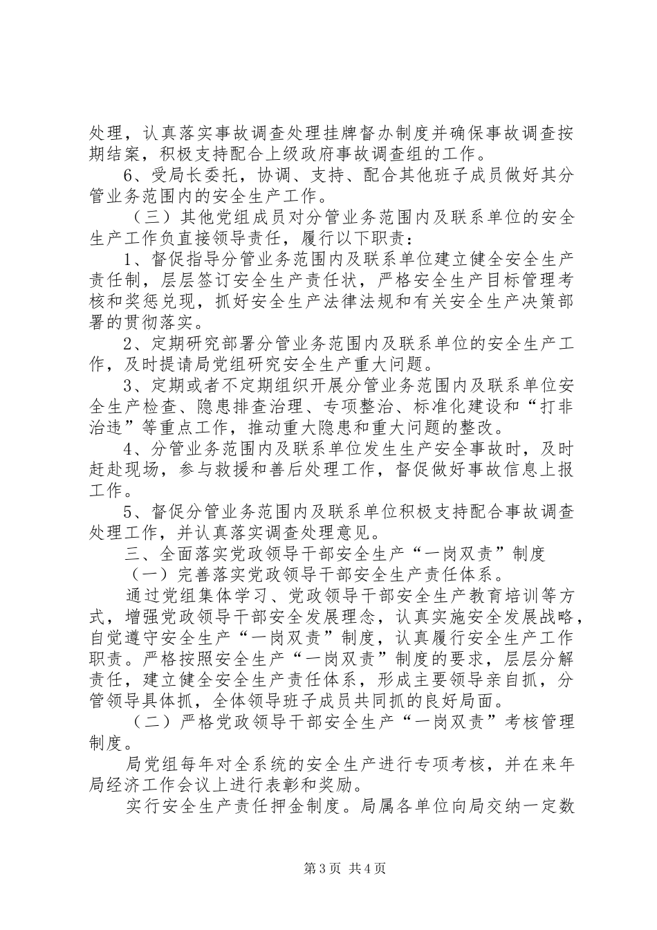 2024年党政领导干部一岗双责实施意见_第3页