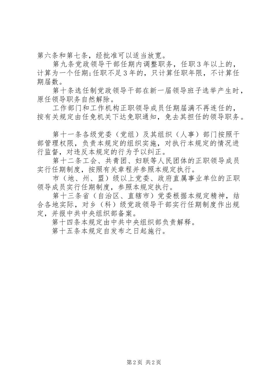 2024年党政领导干部职务任期暂行规定_第2页