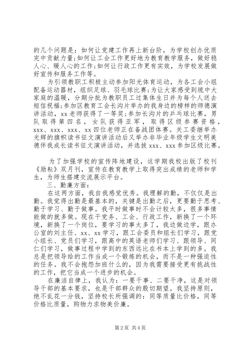 2024年党政领导个人述职报告_第2页