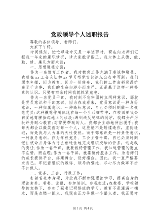 2024年党政领导个人述职报告