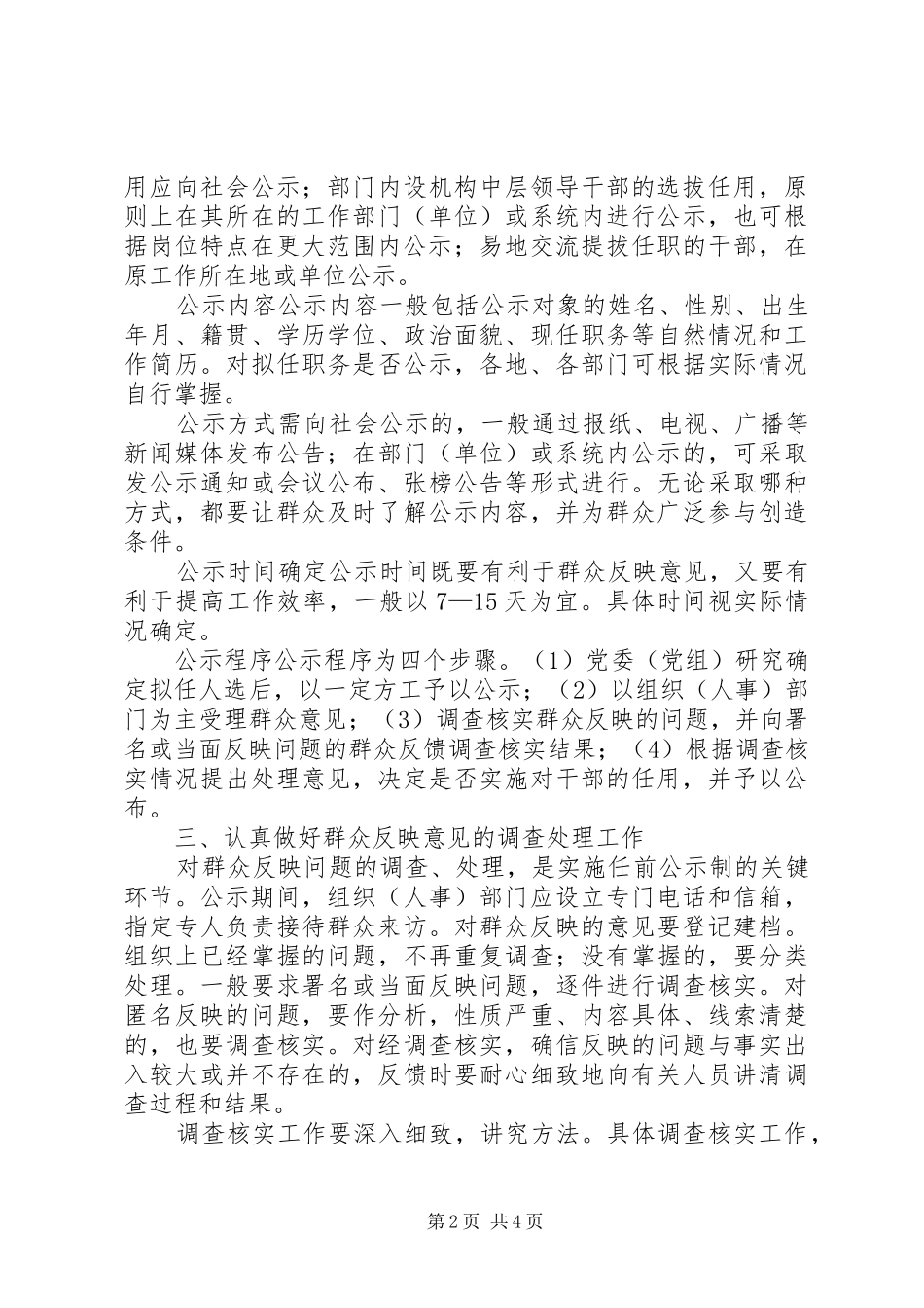 2024年党政领导公示制意见_第2页