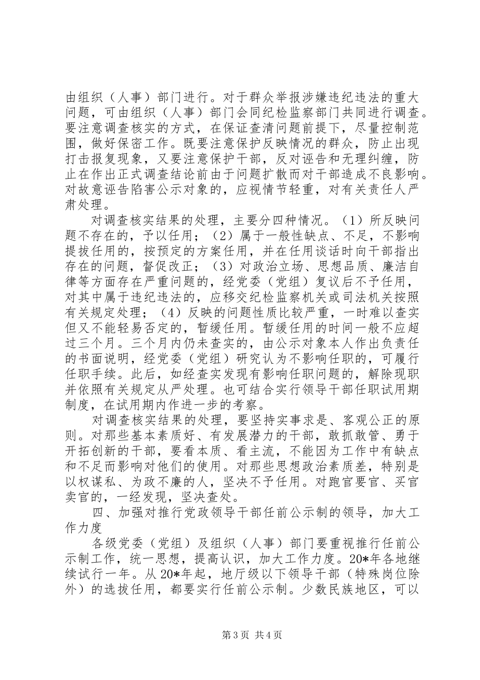 2024年党政领导公示制意见_第3页