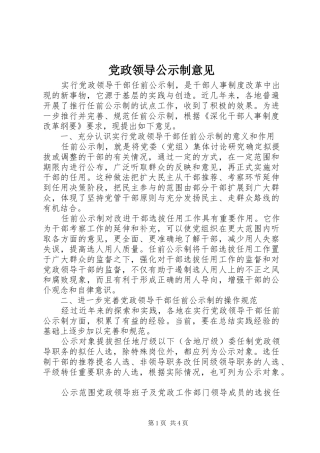 2024年党政领导公示制意见