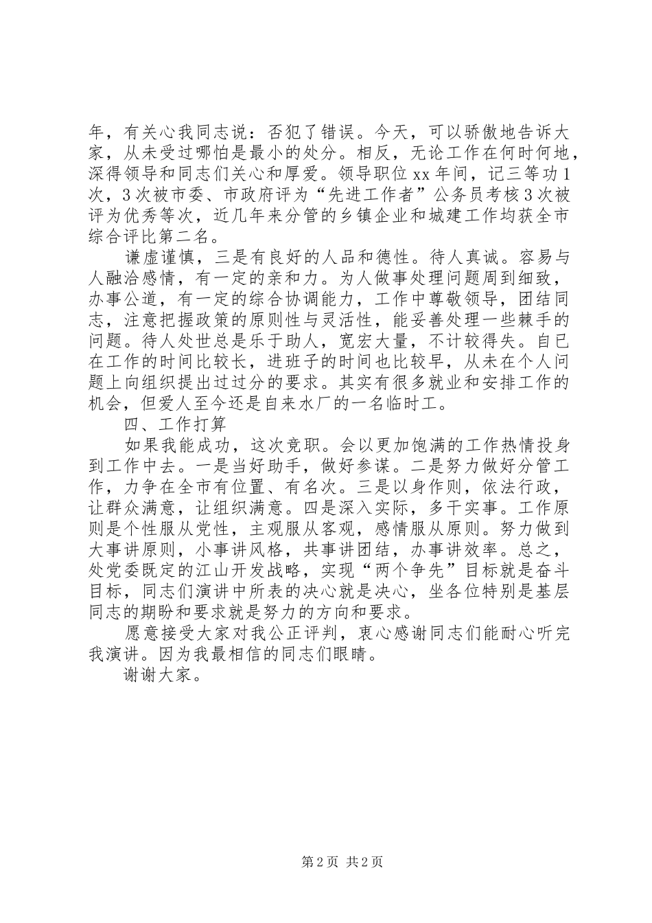 2024年党政领导竞选稿_第2页