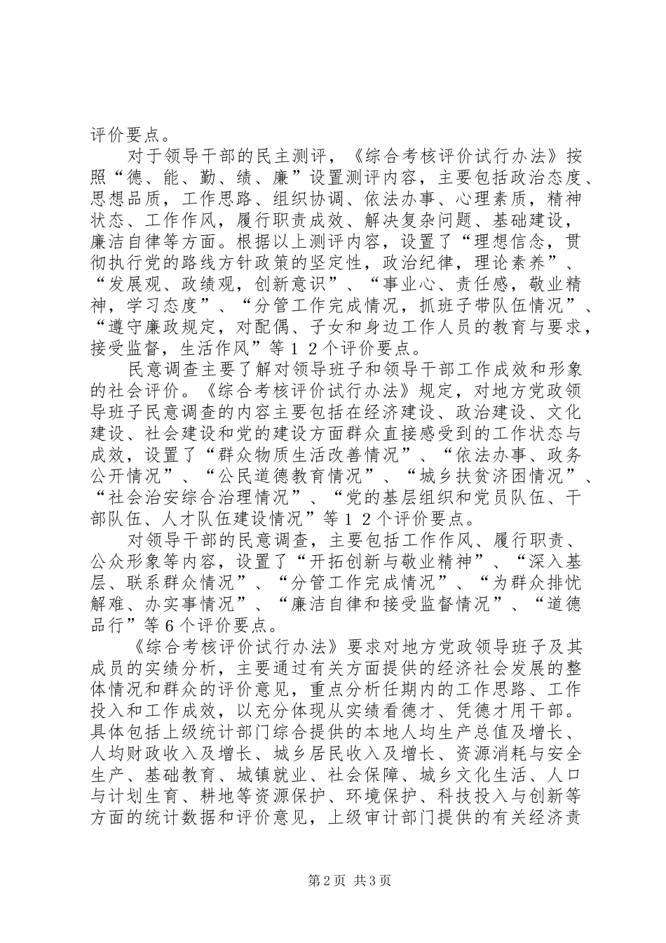 2024年党政领导考核评价办法_第2页