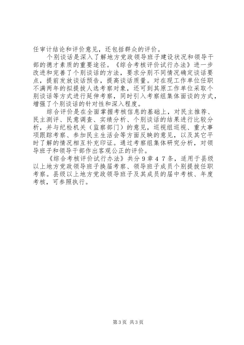 2024年党政领导考核评价办法_第3页