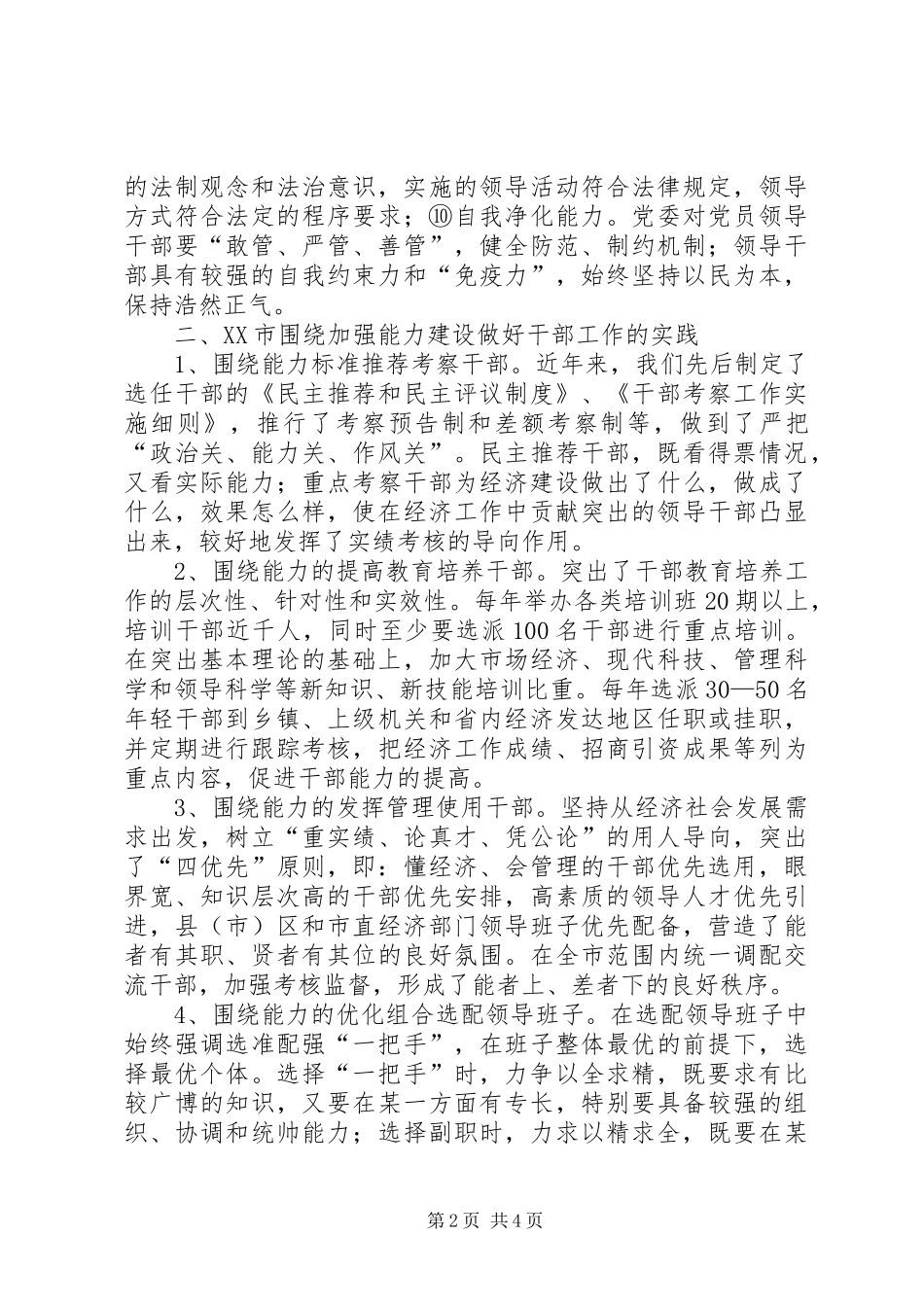 2024年党政领导能力建设思考_第2页