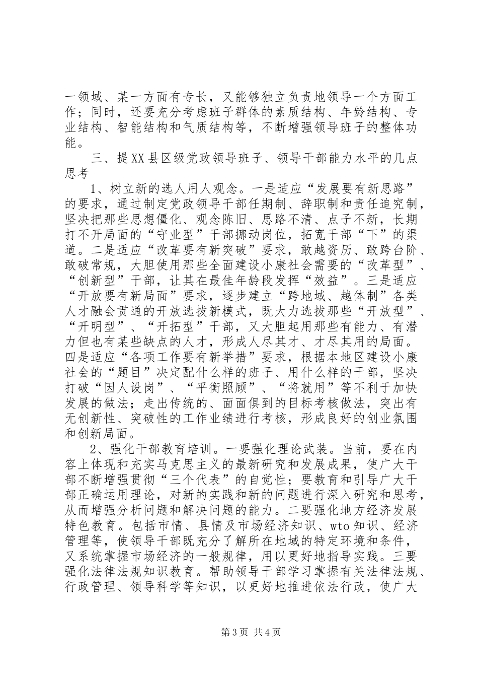 2024年党政领导能力建设思考_第3页