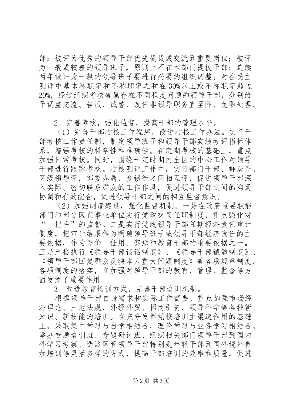 2024年党政领导人才队伍建设与执政能力提升经验材料_第2页