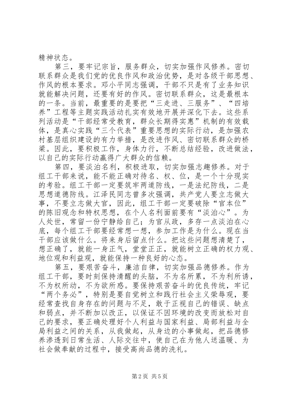 2024年党政领导人才要提高五种修养_第2页