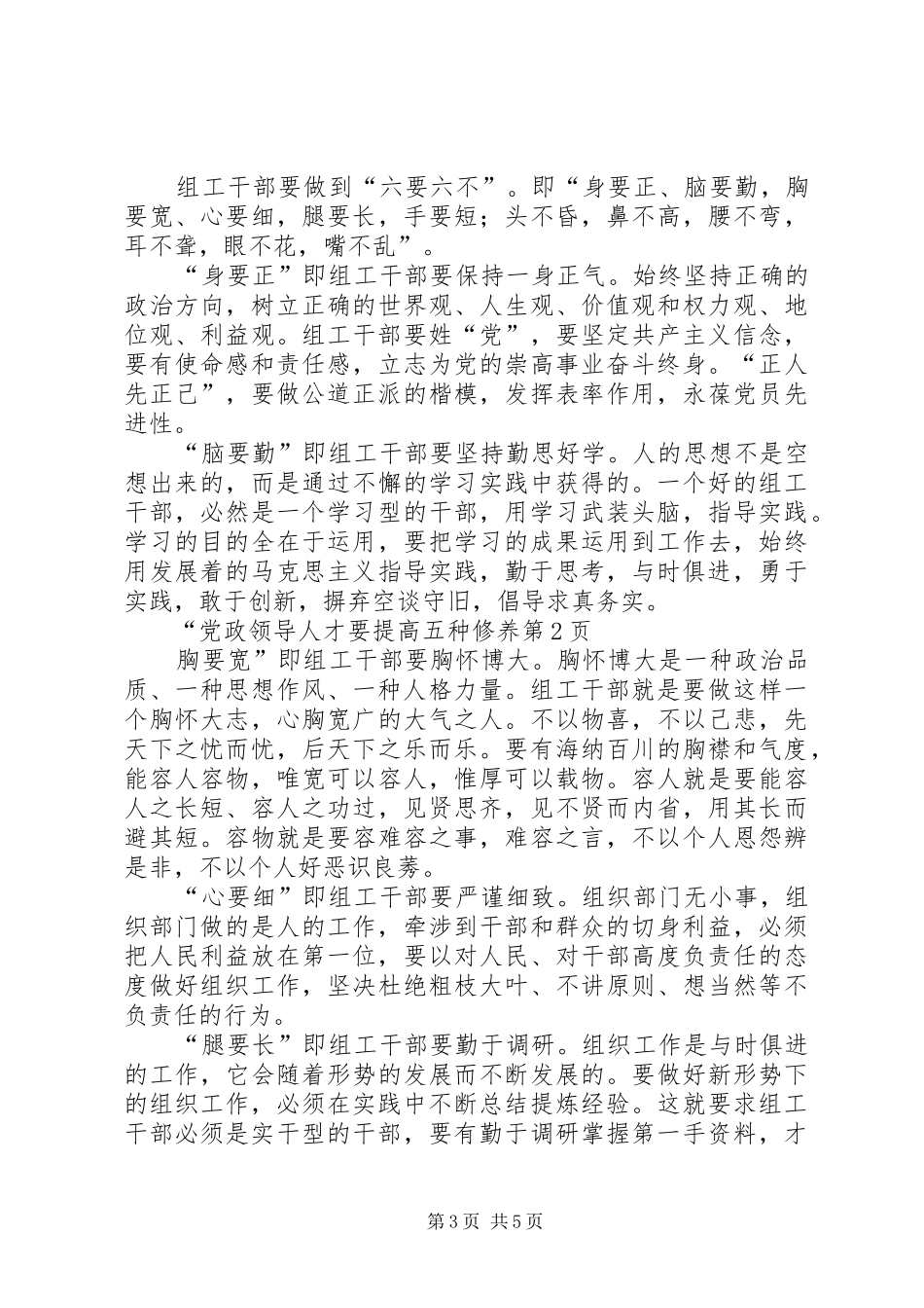 2024年党政领导人才要提高五种修养_第3页