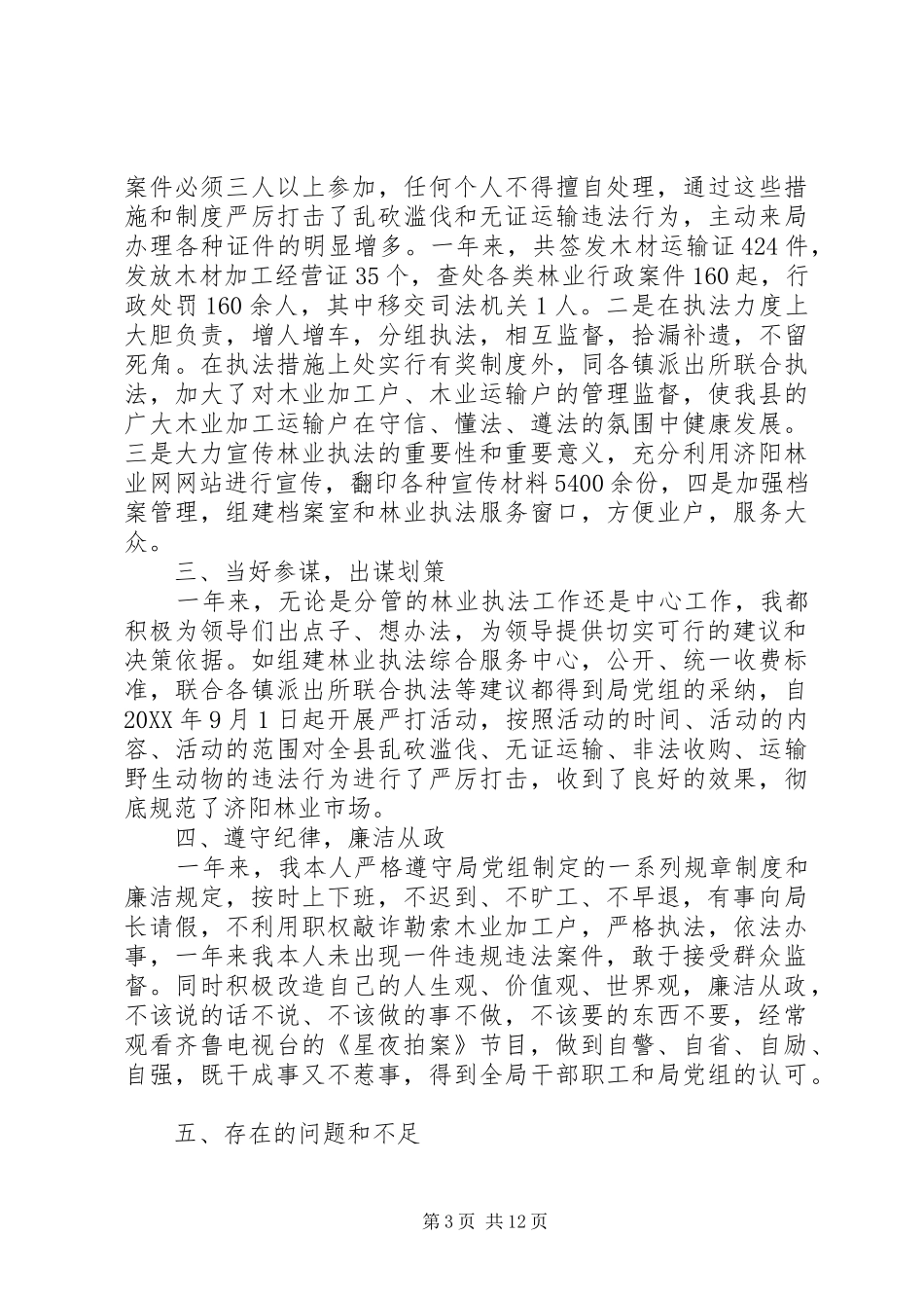 2024年党政领导述职述廉报告_第3页