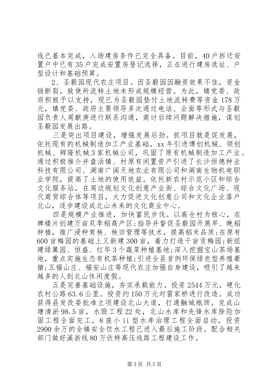 2024年党政领导述职述廉报告范文_第3页