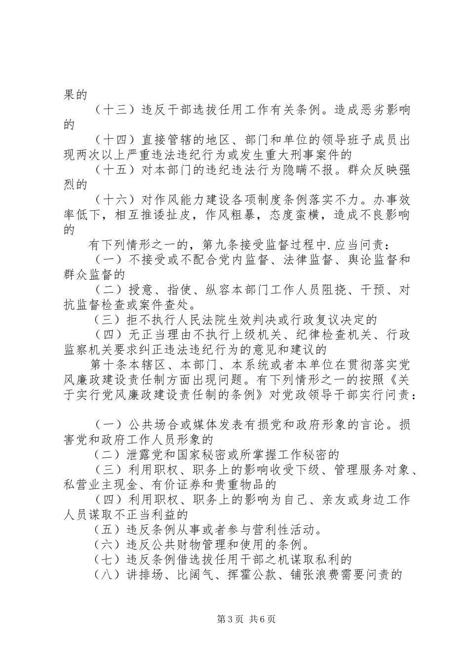 2024年党政领导问责的实施条例_第3页