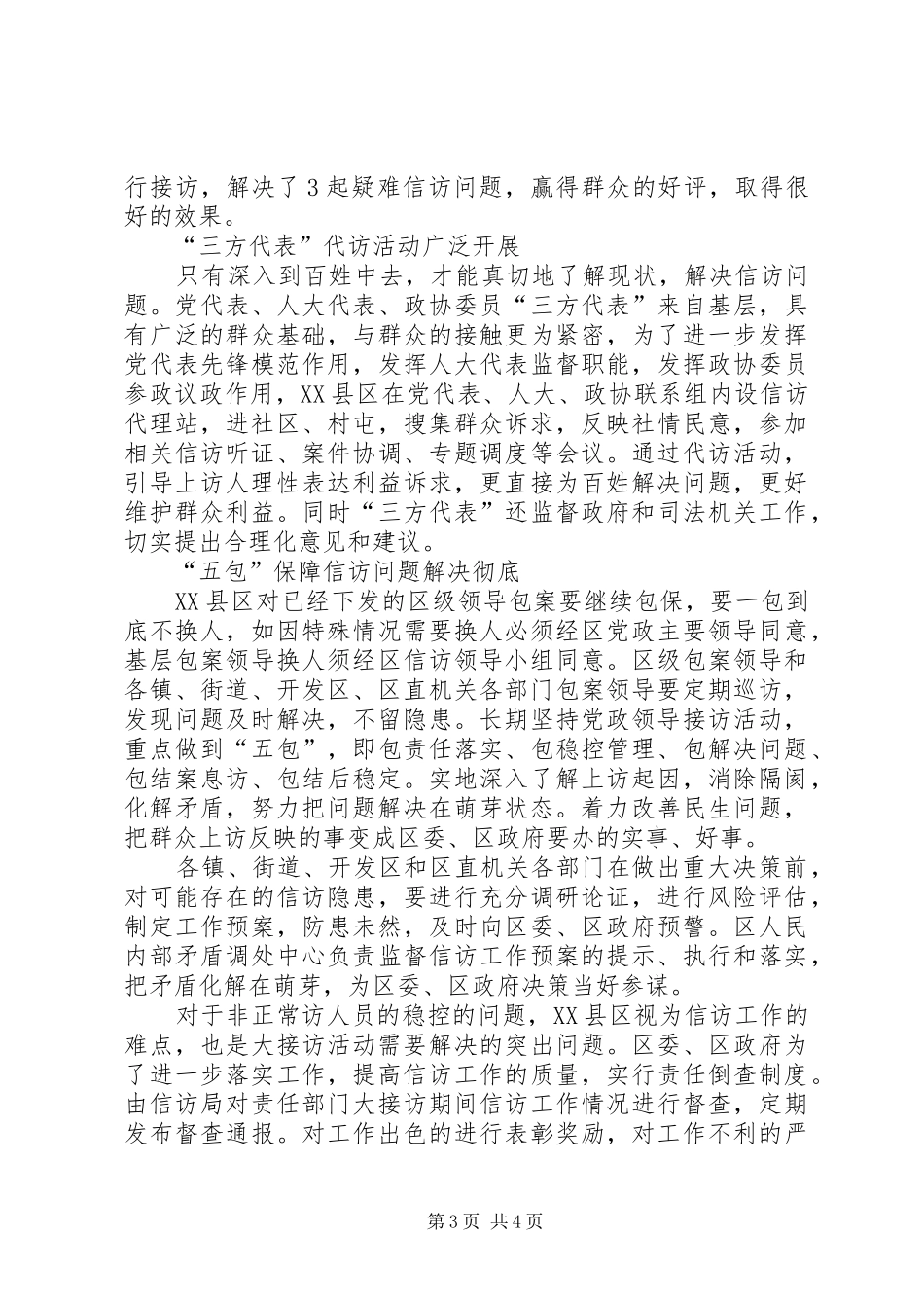 2024年党政领导信访调研报告_第3页