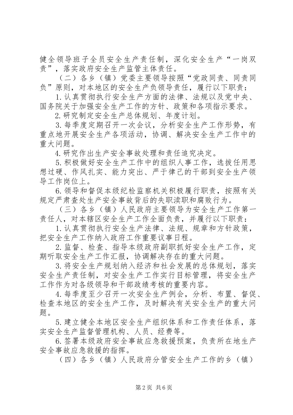 2024年党政领导一岗双责实施意见_第2页