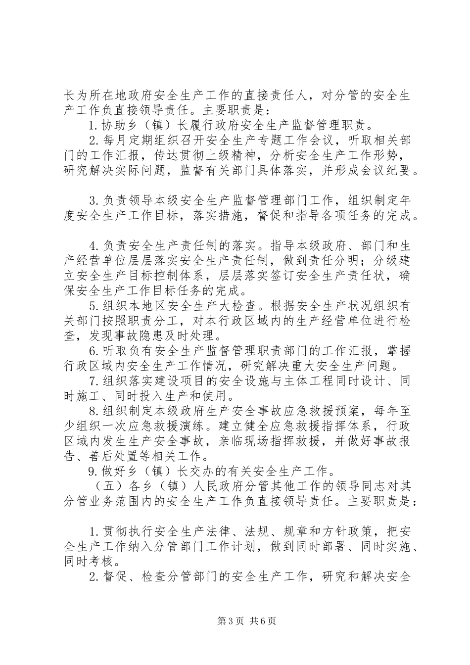 2024年党政领导一岗双责实施意见_第3页