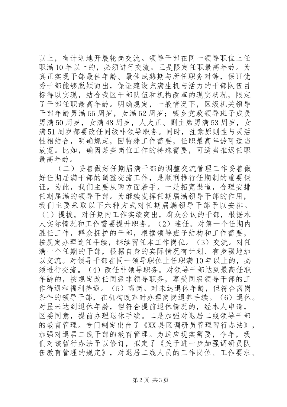 2024年党政领导职务任期制的实践与思考_第2页