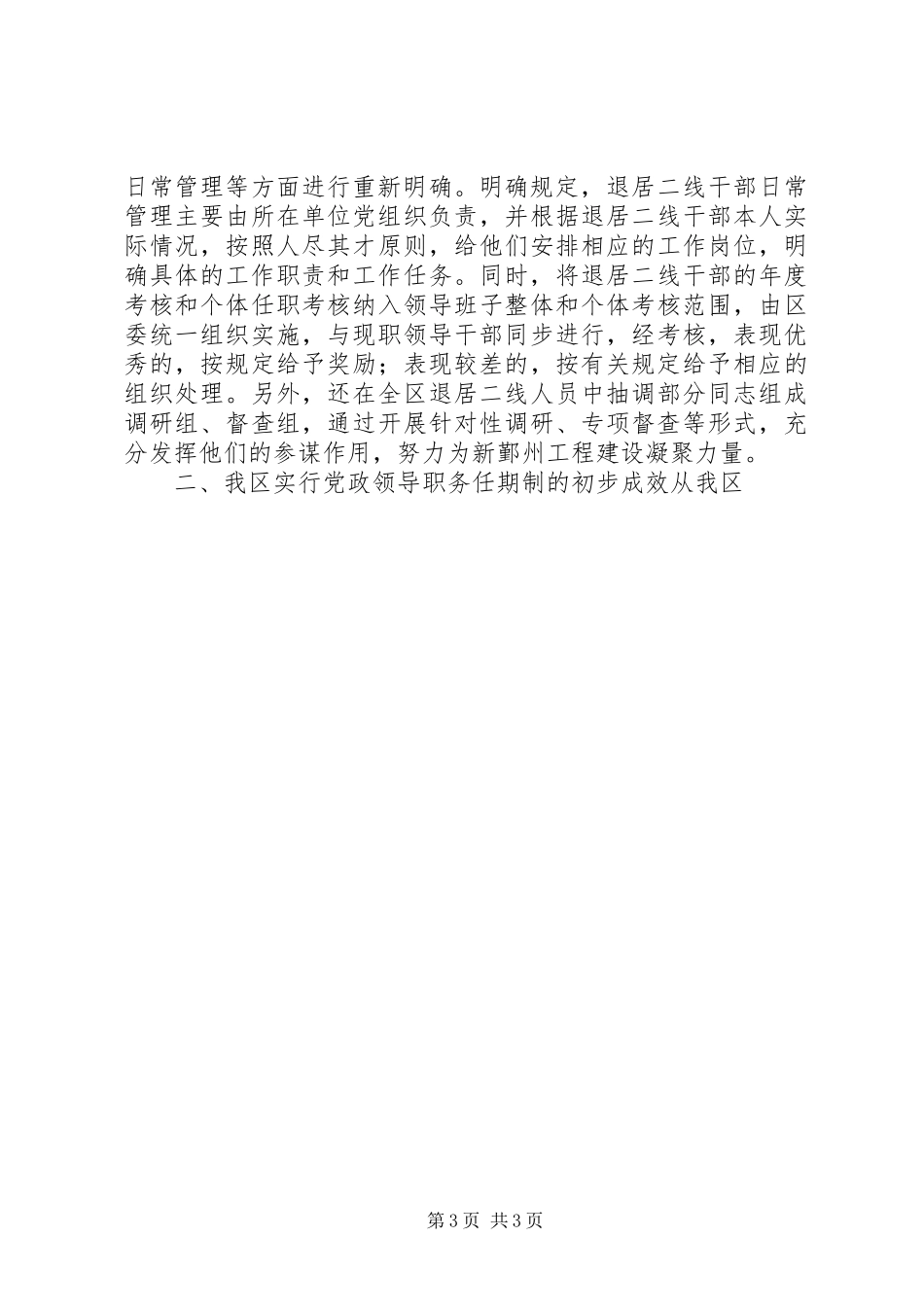 2024年党政领导职务任期制的实践与思考_第3页