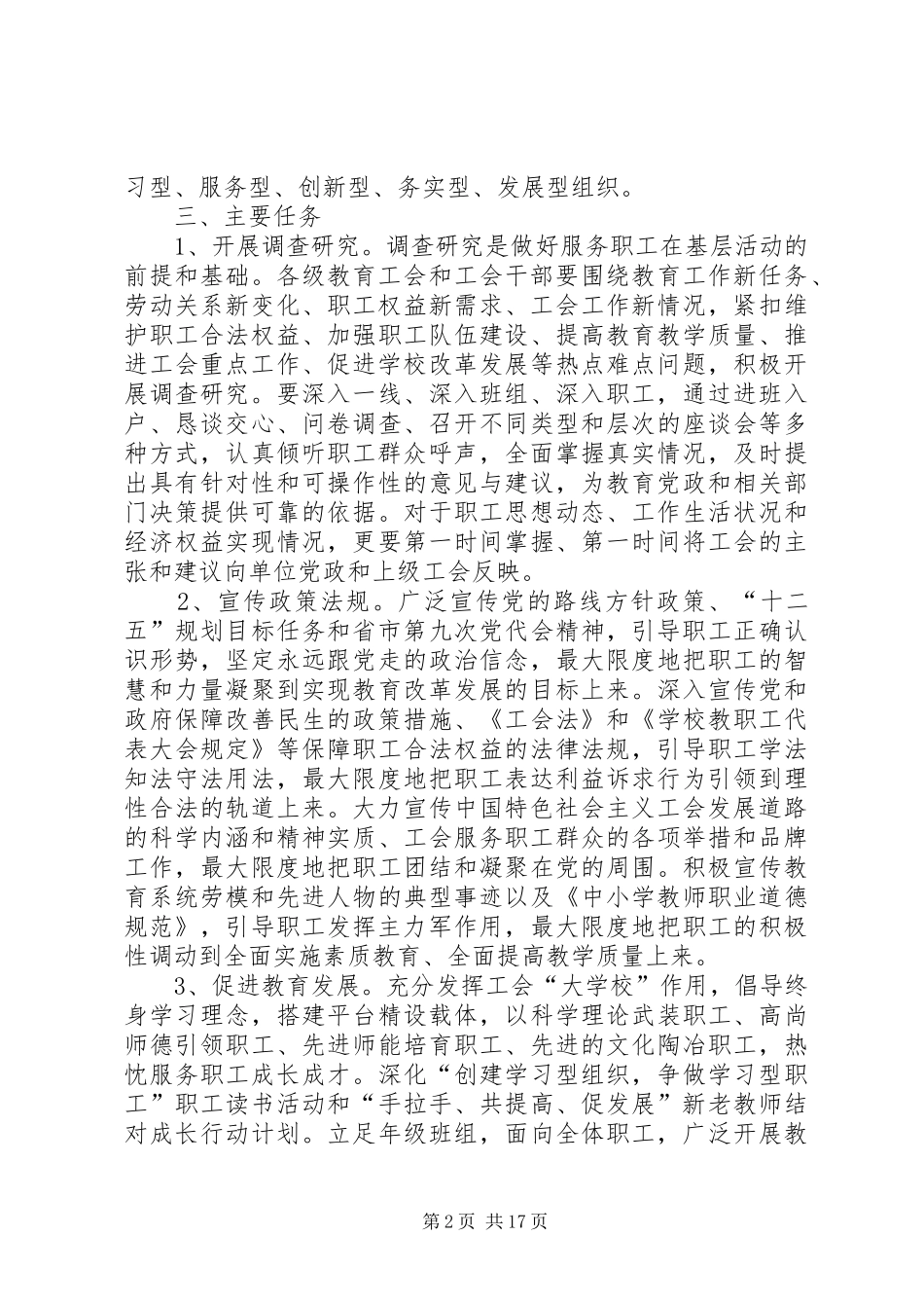 2024年面对面心贴心实打实服务基层活动实施意见_第2页