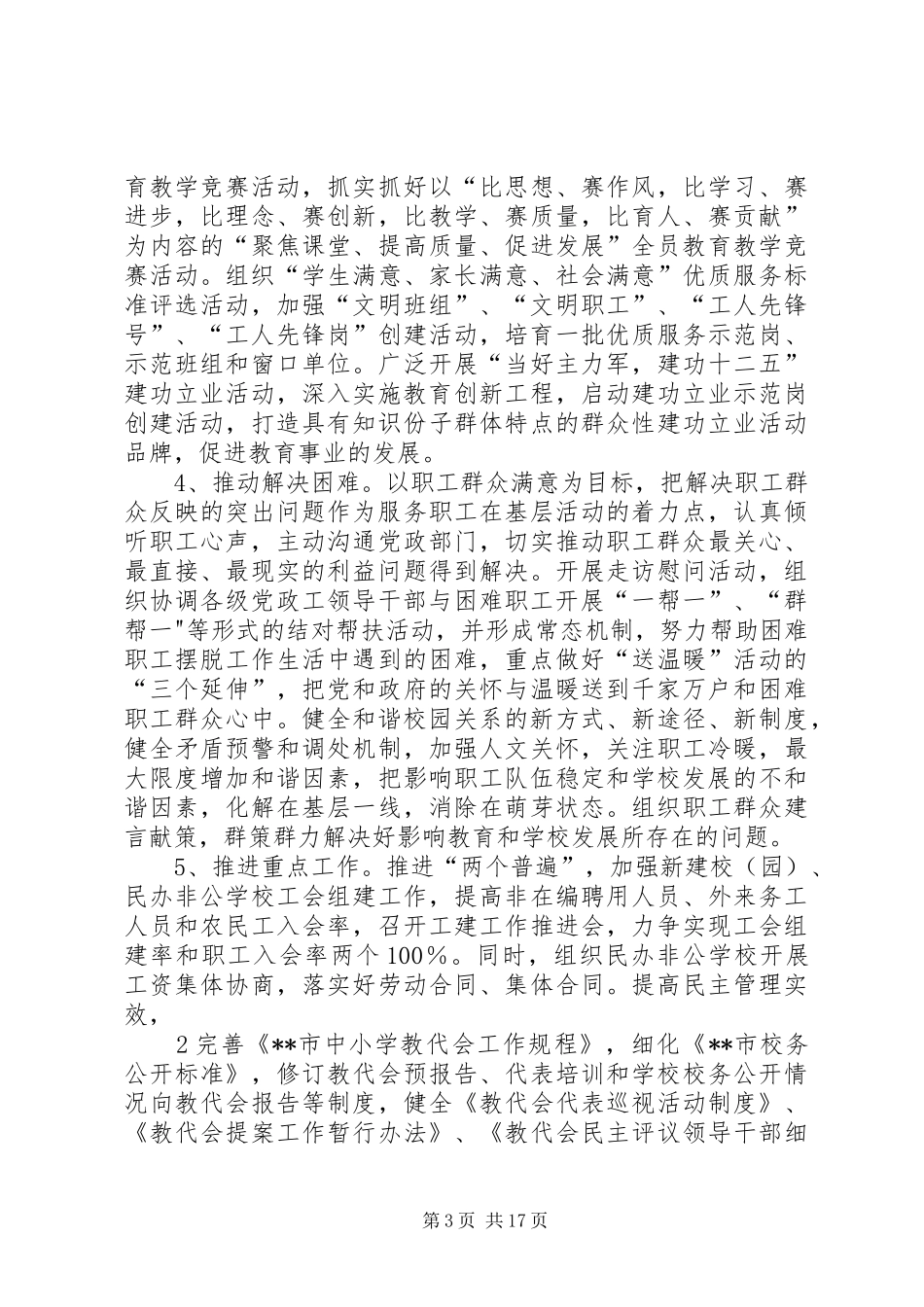 2024年面对面心贴心实打实服务基层活动实施意见_第3页