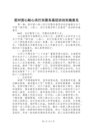 2024年面对面心贴心实打实服务基层活动实施意见